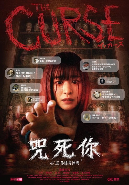 數位靈異的跨國哀悼:評《咒死你》中社群媒體遺留的集體潛意識與死亡惡意 數位靈異的跨國哀悼:評《咒死你》中社群媒體遺留的集體潛意識與死亡惡意