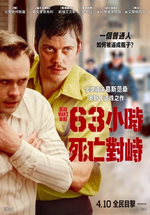 極簡空間下的集體癲狂:評《63小時死亡對峙》中權力倒置與媒體異化的真實還原 極簡空間下的集體癲狂:評《63小時死亡對峙》中權力倒置與媒體異化的真實還原