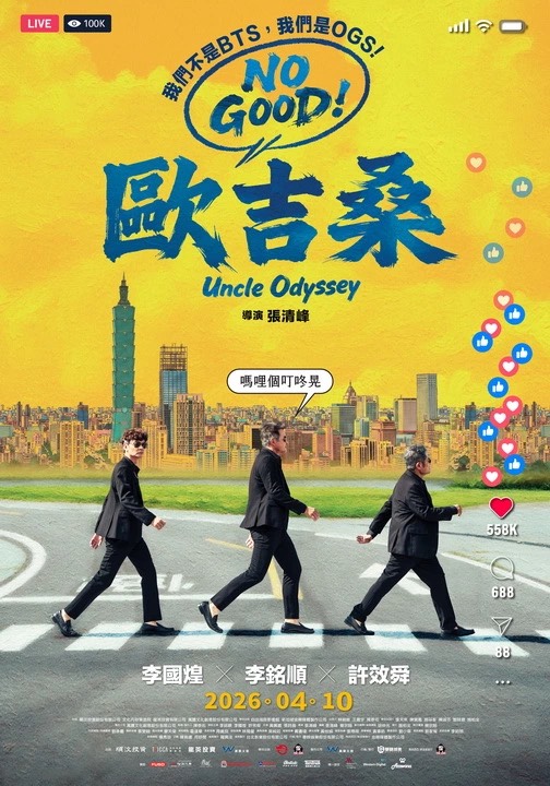 當洗腦舞對撞痛風人生:評《NO GOOD! 歐吉桑》中熟齡大叔的當代自我救贖 當洗腦舞對撞痛風人生:評《NO GOOD! 歐吉桑》中熟齡大叔的當代自我救贖