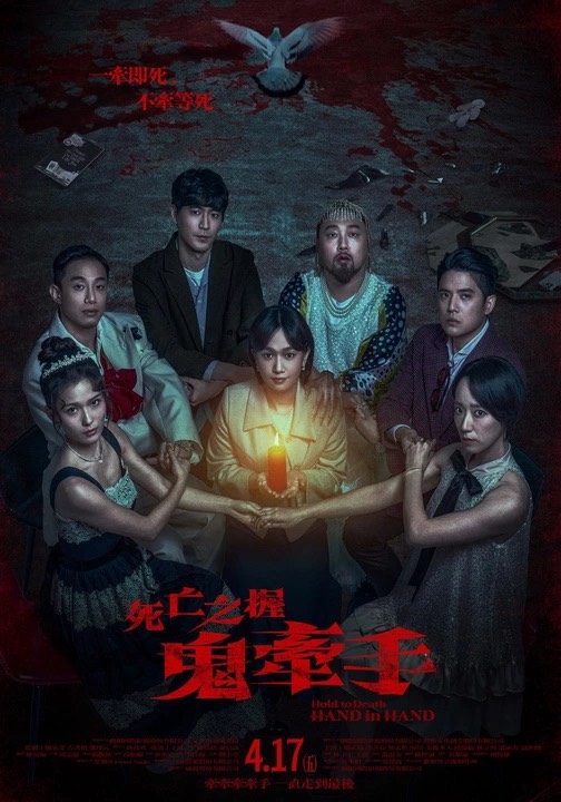 牽手即死,逃無可逃:《死亡之握:鬼牽手》是台灣恐怖片的一次「規則級」進化 牽手即死,逃無可逃:《死亡之握:鬼牽手》是台灣恐怖片的一次「規則級」進化