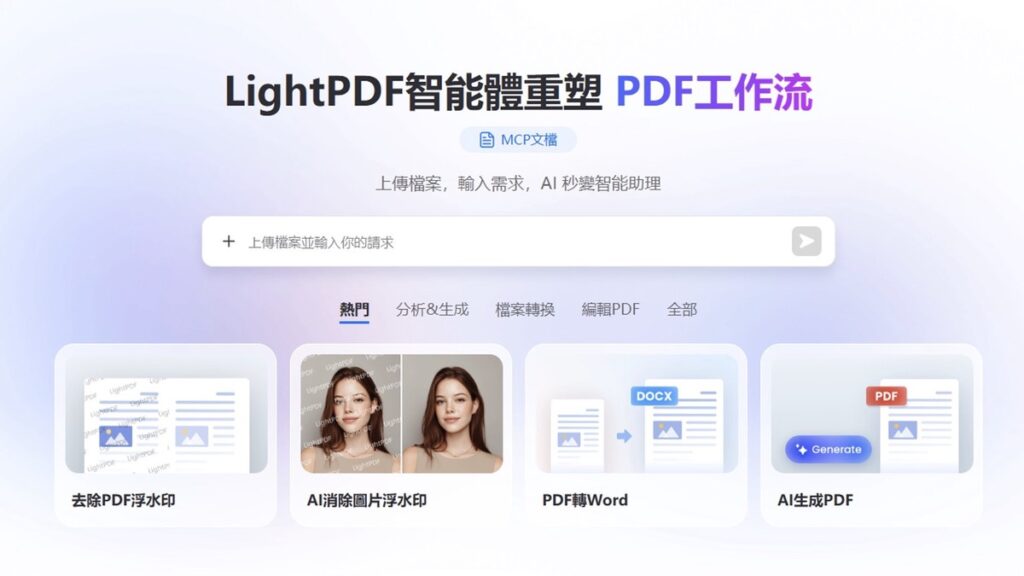 AI從「聊天」進化到「動手」!輕閃PDF智能體用對話搞定複雜文件任務 AI從「聊天」進化到「動手」!輕閃PDF智能體用對話搞定複雜文件任務