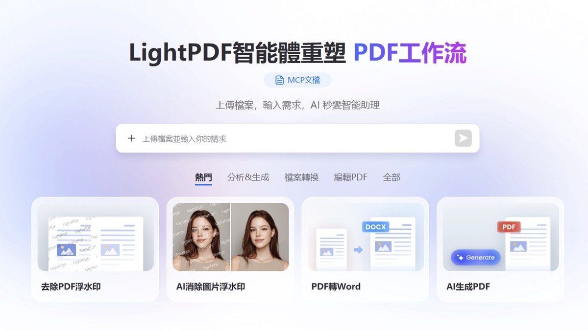 AI從「聊天」進化到「動手」!輕閃PDF智能體用對話搞定複雜文件任務 AI從「聊天」進化到「動手」!輕閃PDF智能體用對話搞定複雜文件任務