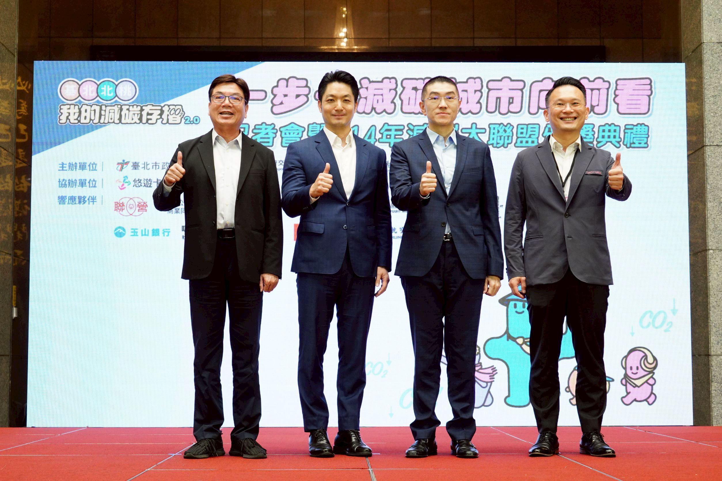 「我的減碳存摺2.0」全面升級 蔣萬安:步行也能存減碳量 「我的減碳存摺2.0」全面升級 蔣萬安:步行也能存減碳量