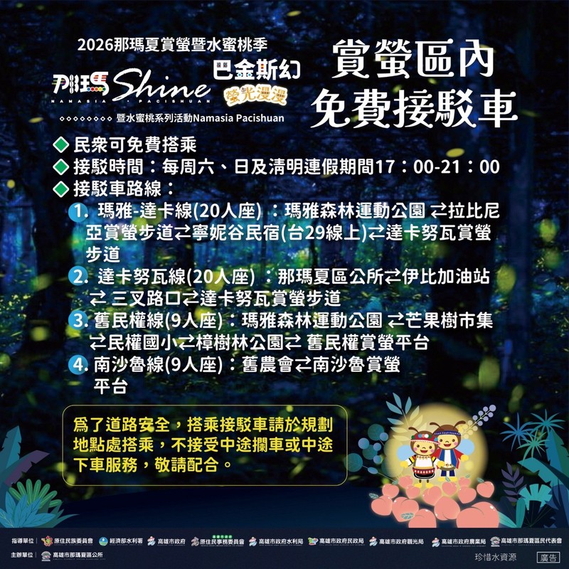 2026那瑪夏賞螢暨水蜜桃季閃耀登場 走進民生休區體驗生態農遊 2026那瑪夏賞螢暨水蜜桃季閃耀登場 走進民生休區體驗生態農遊