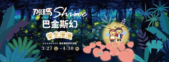 2026那瑪夏賞螢暨水蜜桃季閃耀登場 走進民生休區體驗生態農遊 2026那瑪夏賞螢暨水蜜桃季閃耀登場 走進民生休區體驗生態農遊