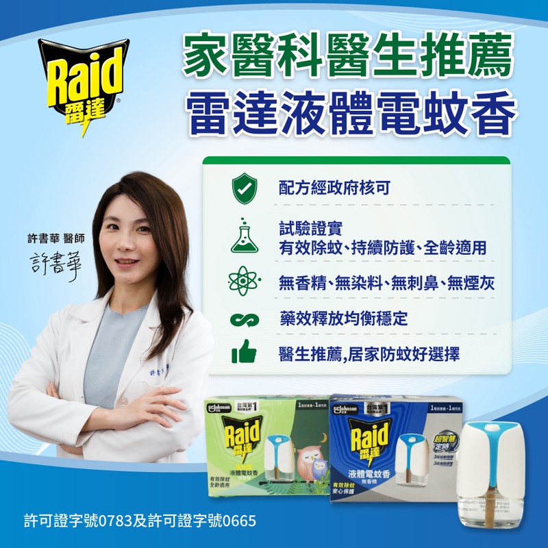 睡覺一直被叮怎麼辦?醫師教你用電蚊香 整晚防蚊不靠運氣 睡覺一直被叮怎麼辦?醫師教你用電蚊香 整晚防蚊不靠運氣