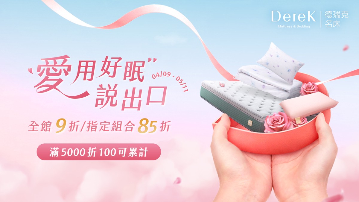 母親節禮物推薦 關注媽媽睡眠 讓愛從「一夜好眠」開始 母親節禮物推薦 關注媽媽睡眠 讓愛從「一夜好眠」開始