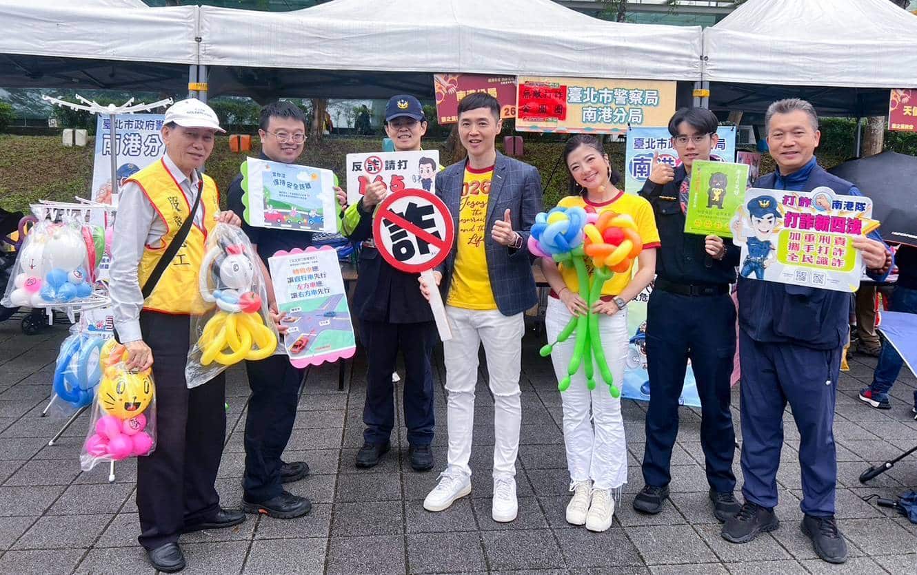 Q版警娃「熱血傳愛南港」 眾教會藝起發聲宣導「識詐」 Q版警娃「熱血傳愛南港」 眾教會藝起發聲宣導「識詐」