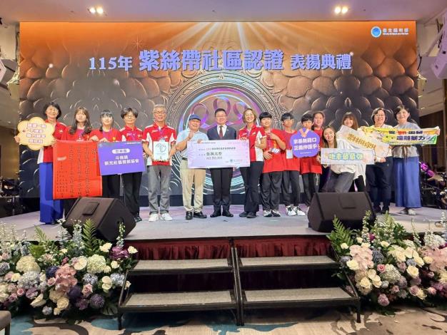 斗南新光社區及古坑高林社區性別暴力防治展現佳績 榮獲衛福部 1朵紫絲帶認證 斗南新光社區性別暴力防治展現佳績 榮獲衛福部 1朵紫絲帶認證