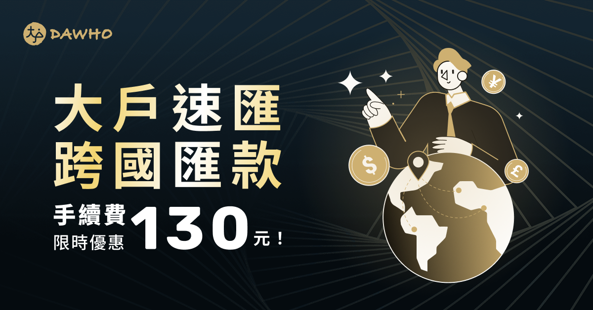 永豐「跨境金融」升級 創造理財正循環 永豐「跨境金融」升級 創造理財正循環