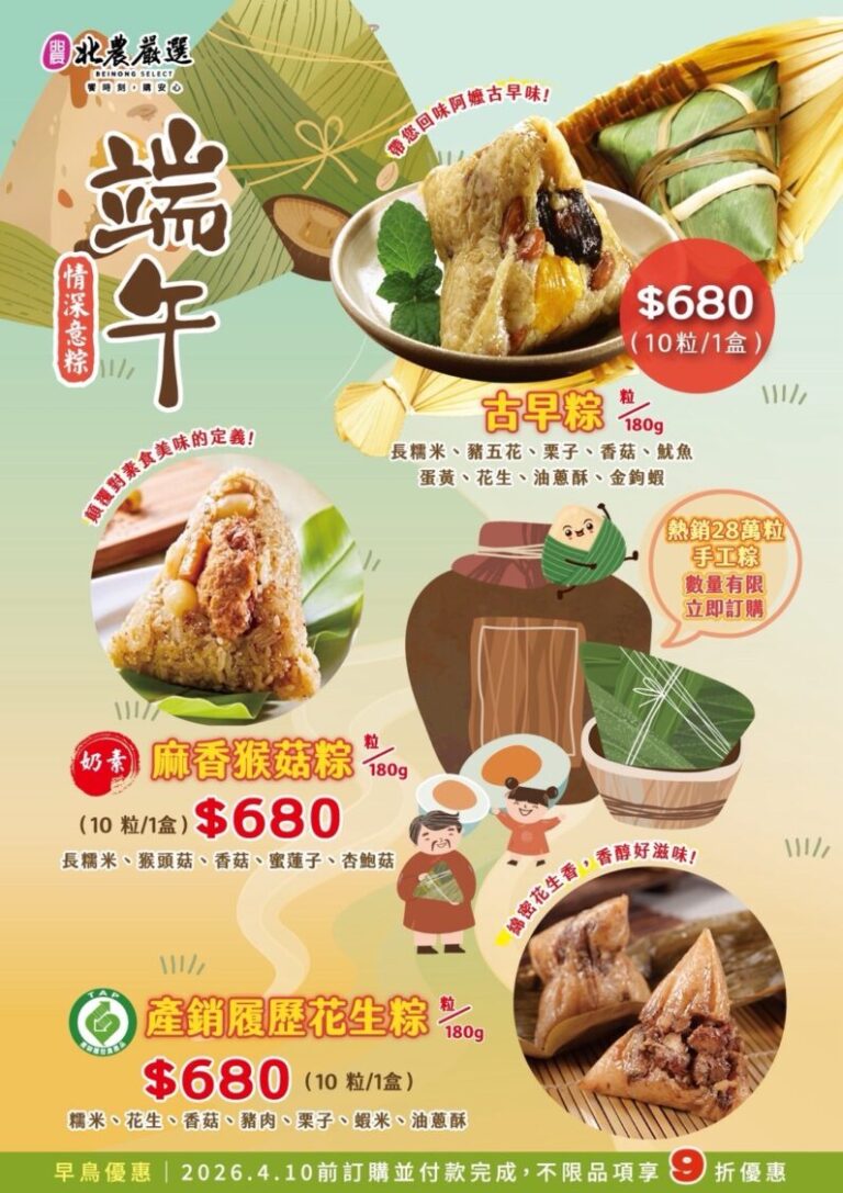 每顆不到62元！北農肉粽優惠開跑、限時早鳥預購中