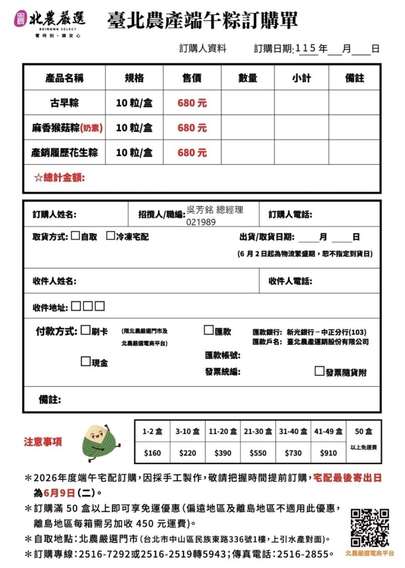 每顆不到62元!北農肉粽優惠開跑、限時早鳥預購中 臺北農產端午粽訂購單。(圖/記者 張泓笙翻攝)