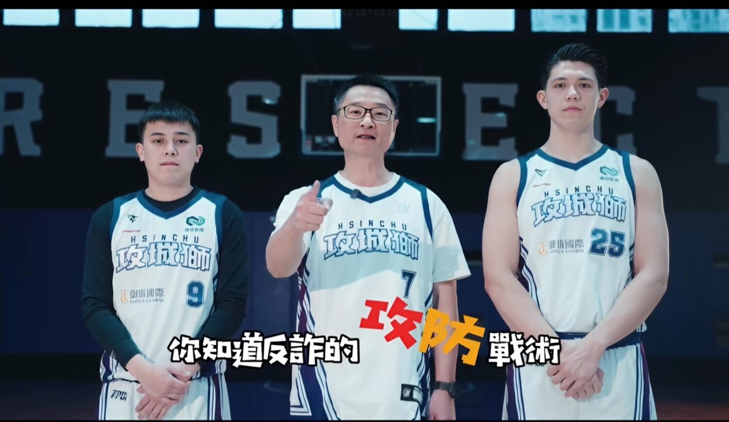 「竹縣打詐見效創新低!單月財損首度跌破億元」4/26攻城獅跨界掀反詐熱潮 林建隆局長攜手攻城獅球星同框出擊,熱血喊話「一起挑戰反詐技巧」,打造最狂反詐宣傳,強勢搶攻年輕族群目光。(圖/新竹縣政府警察局提供)