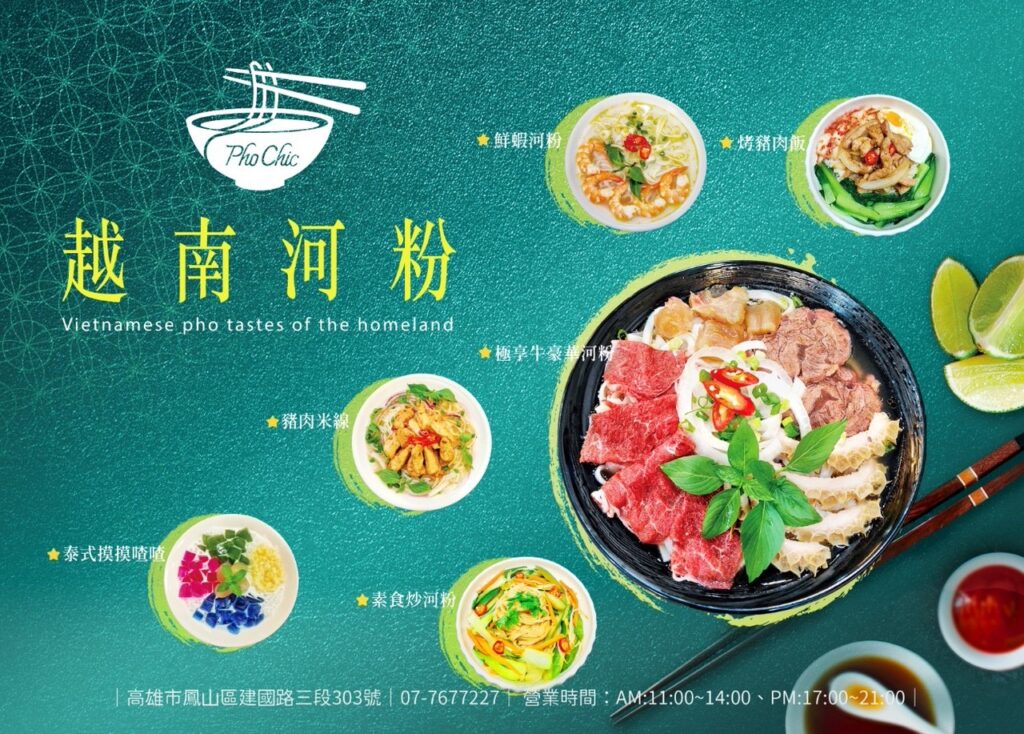 高雄鳳山新美食報到!何喫越南河粉開幕玩很大 高雄鳳山新美食報到!何喫越南河粉開幕玩很大