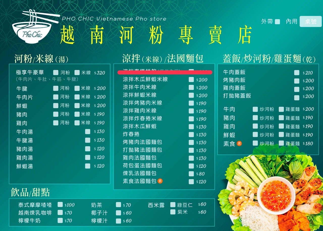 高雄鳳山新美食報到!何喫越南河粉開幕玩很大 Pho Chic何喫越南河粉主視覺菜單曝光,多款河粉與越南料理搭配呈現,突顯清爽健康與多元選擇。(圖/記者林照東攝)