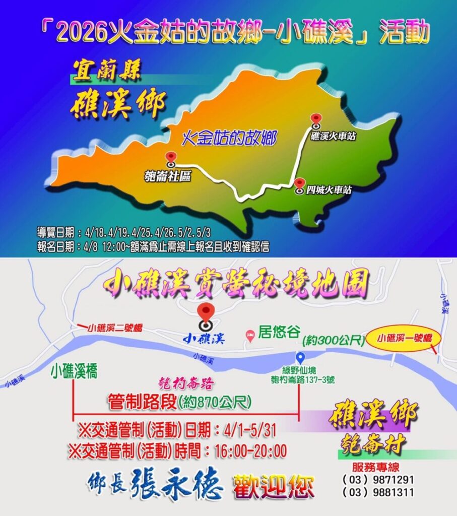 「2026火金姑的故鄉-小礁溪」 螢光閃耀、浪漫登場 ! (圖/礁溪鄉公所 提供)