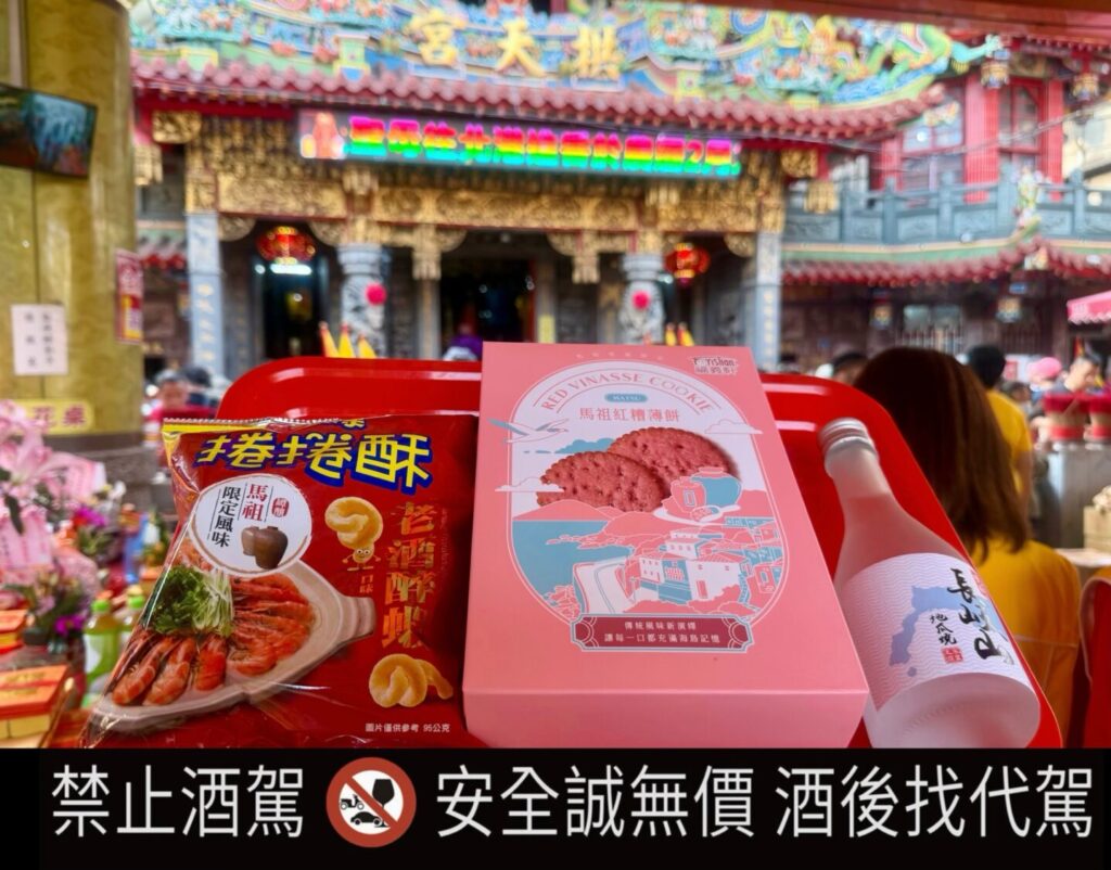 跨海應援白沙屯媽祖進香 馬祖「黃魚公車」首度抵台帶動宗教觀光新產值 由兵兵友禮、長岐山燒酒提供。(圖/由連江縣政府提)