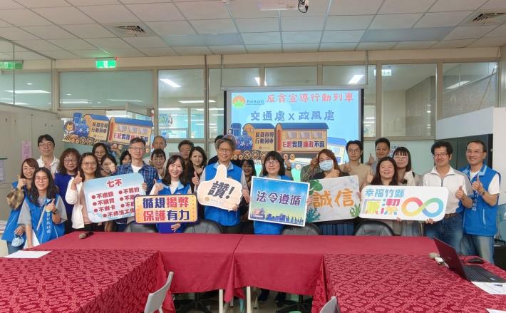 新竹縣推「廉政不漏行動列車」首站交通處登場 楊文科強調打造廉潔政府 新竹縣政府交通處與政風處同仁合影,展現推動廉潔治理、打造誠信公務文化的決心。(圖/新竹縣政府提供)