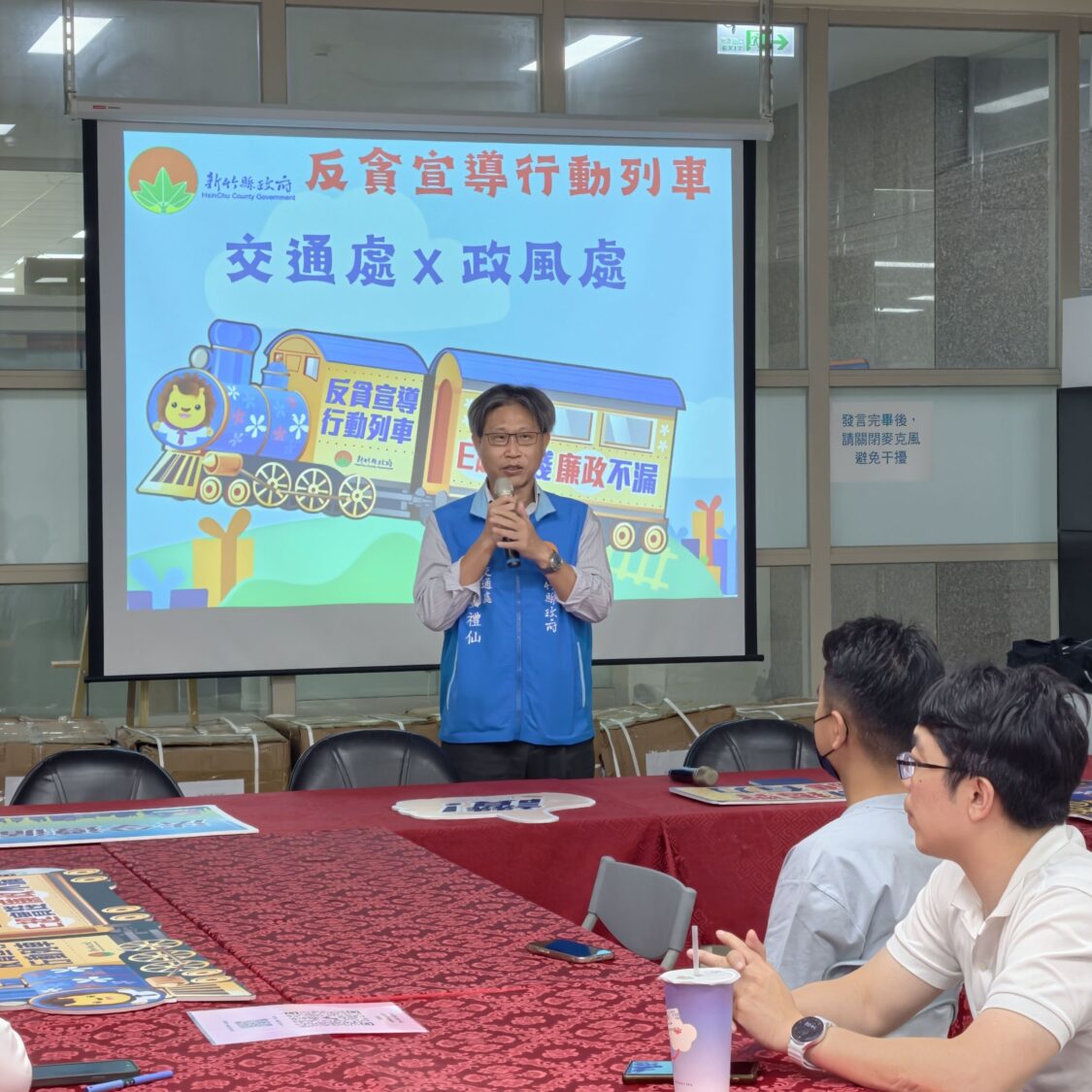 新竹縣推「廉政不漏行動列車」首站交通處登場 楊文科強調打造廉潔政府 交通處與政風處攜手辦理反貪宣導,由交通處長姜禮仙親自說明廉政重點,提升同仁法遵意識與風險辨識能力。(圖/新竹縣政府提供)