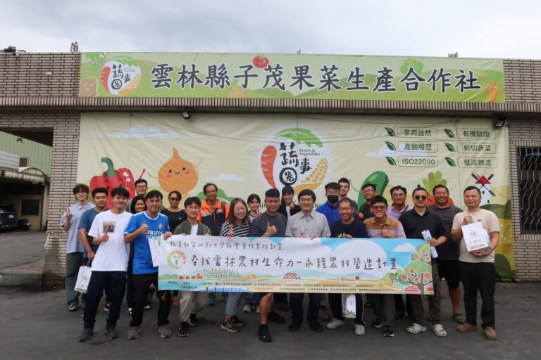 臺大植醫學程推農業淨零轉型攜手雲林農企推動農業碳盤查及產學媒合培育人才