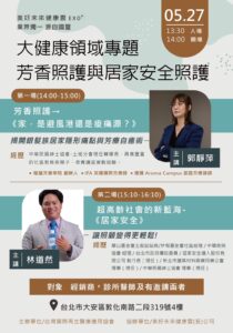 2026年5月27日講座《家，是避風港還是痠痛源？》