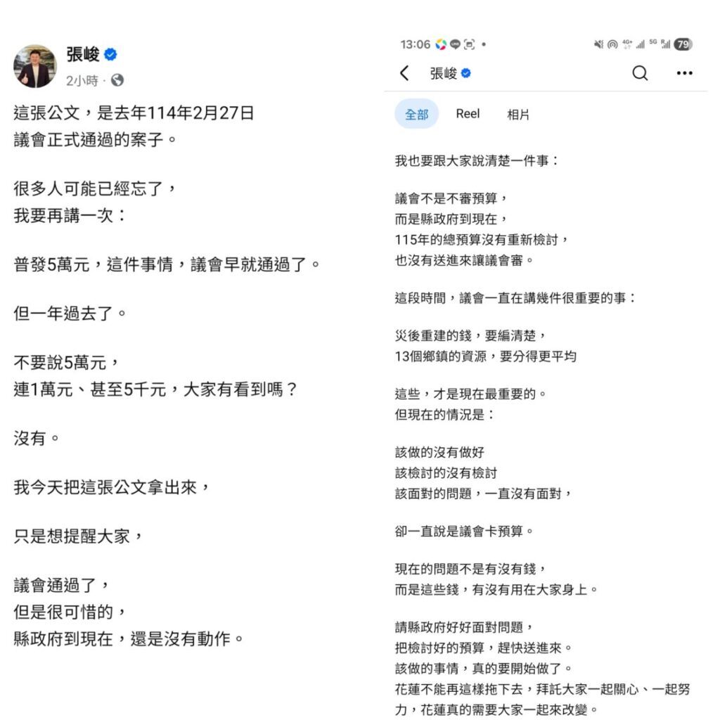 花蓮普發5萬為何遲未發放?張峻怒揭真相:縣府拖延預算未送審! 花蓮普發5萬為何遲未發放?張峻怒揭真相:縣府拖延預算未送審!