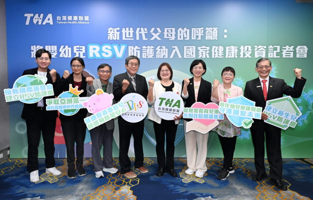 THA發布「新生兒家庭健康照顧與RSV防護認知」 呼籲嬰幼兒RSV防護納入國家健康投資 台灣健康聯盟偕同專家學者共同呼籲將嬰幼兒RSV防護納入國家健康投資。(圖/台灣健康聯盟提供)