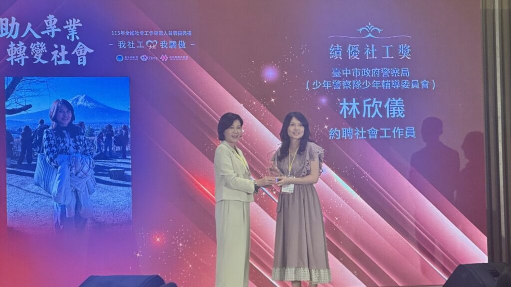 少輔會暖心力量 林欣儀榮獲「全國績優社工」殊榮 少輔會暖心力量 林欣儀榮獲「全國績優社工」殊榮