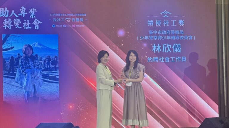少輔會暖心力量　林欣儀榮獲「全國績優社工」殊榮