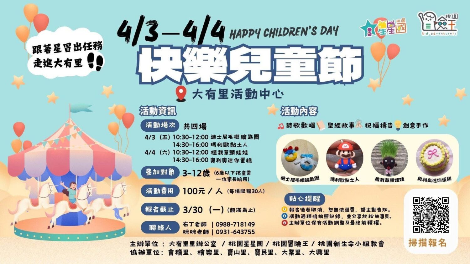 桃園大有里兒童節登場 DIY手作與帶動唱嗨翻現場 桃園大有里兒童節登場 DIY手作與帶動唱嗨翻現場