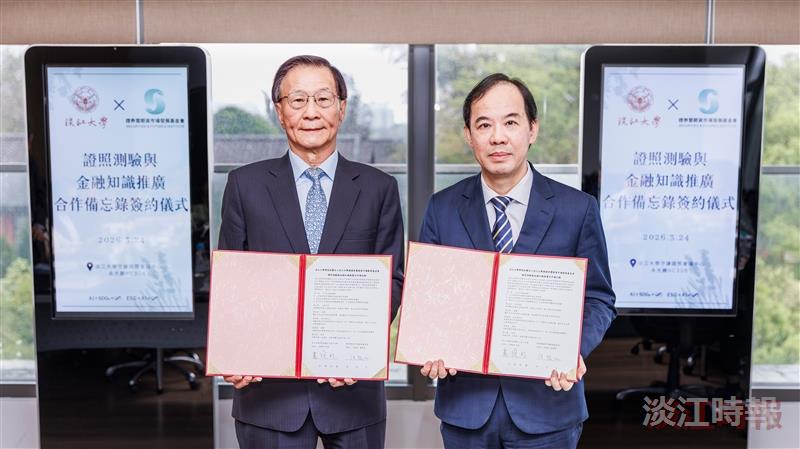 淡大與證基會簽訂MOU 攜手培育綠領金融人才 淡大與證基會簽訂MOU 攜手培育綠領金融人才