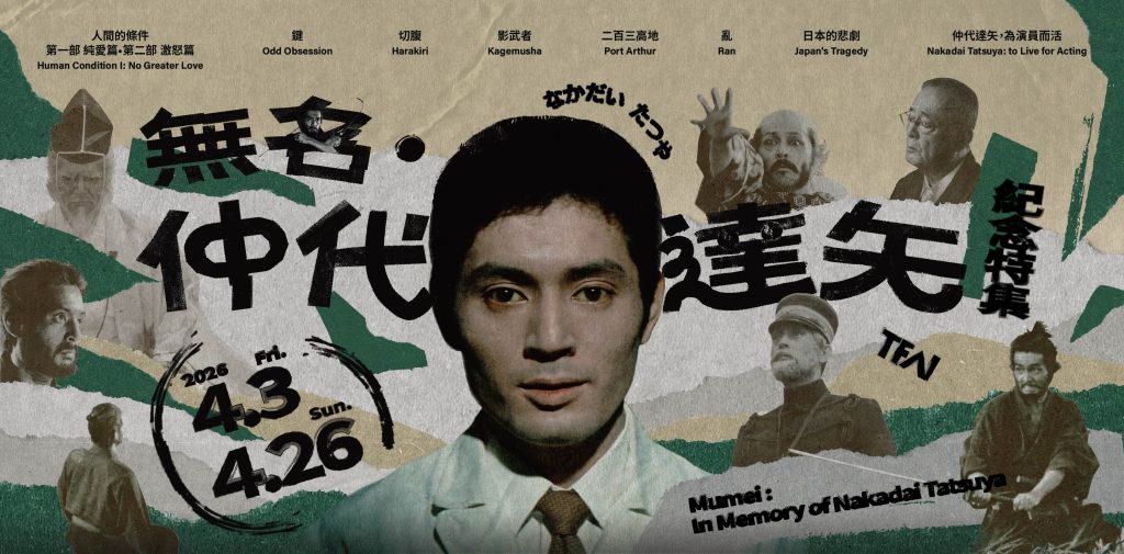 仲代達矢紀念特集登場!八部經典重現「日本國寶」七十年演藝人生 仲代達矢紀念特集登場!八部經典重現「日本國寶」七十年演藝人生