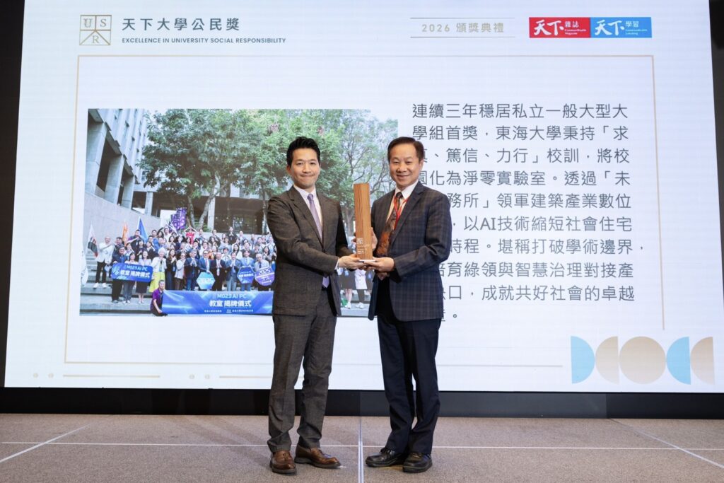 東海大學連三年獲天下大學公民獎大型私校第一 大學辦學績效互評全國第七 東海大學連三年獲天下大學公民獎大型私校第一 大學辦學績效互評全國第七