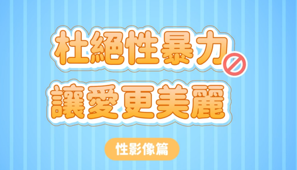 警揭「私照誘騙」陷阱 看宣導片答題抽露營燈 警揭「私照誘騙」陷阱 看宣導片答題抽露營燈