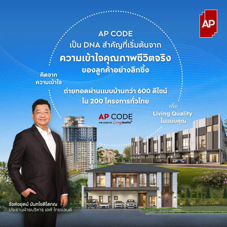 泰國AP首季熱銷後擴大推案 Q2開12個住宅項目