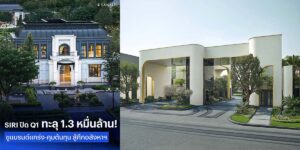 Sansiri第二季將在泰國推出7個住宅項目，總開發價值159億泰銖，案型涵蓋曼谷與外圍市場的獨棟住宅與公寓。圖 / ข่าวหุ้นธุรกิจออนไลน์