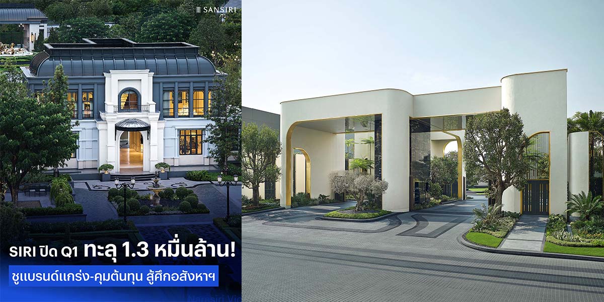 Sansiri第二季將在泰國推出7個住宅項目，總開發價值159億泰銖，案型涵蓋曼谷與外圍市場的獨棟住宅與公寓。圖 / ข่าวหุ้นธุรกิจออนไลน์