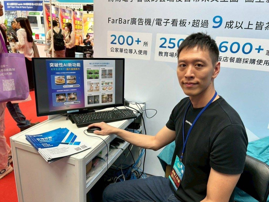 「台灣視霸FarBarAI」 數位化AI智能發展成趨勢 「台灣視霸FarBarAI」 數位化AI智能發展成趨勢