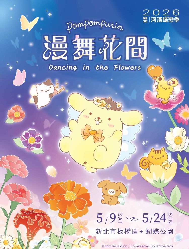 母親節週末最萌活動 新北河濱蝶戀季5/9登場 母親節週末最萌活動 新北河濱蝶戀季5/9登場