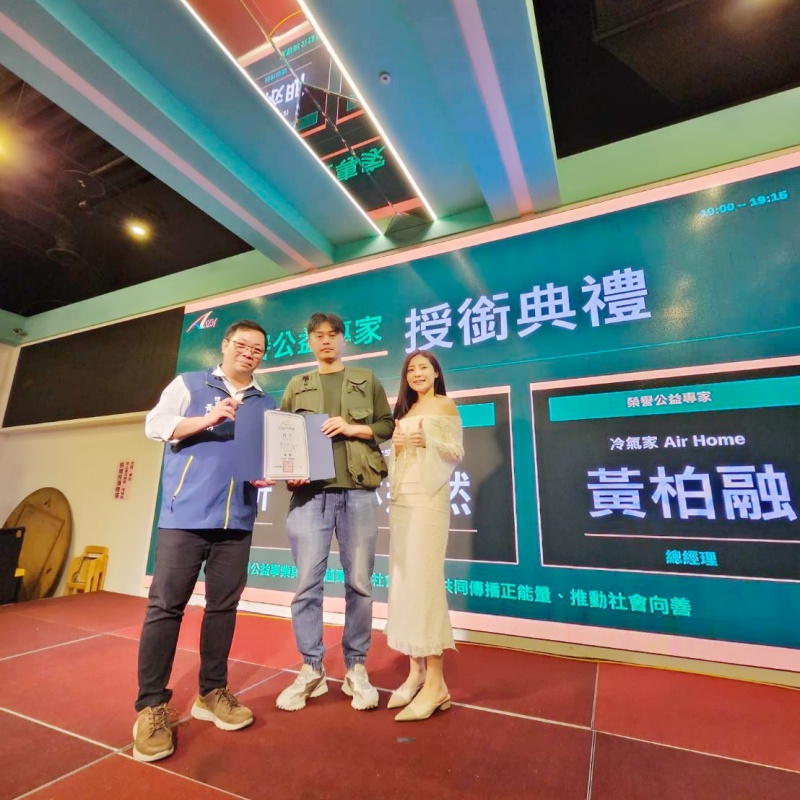 空調師傅走入公益 冷氣家黃柏融獲頒「公益專家」聘書 理事長黃振綱(左)頒發「公益專家」聘書予冷氣家Air Home 總經理黃柏融(中)。圖 / 亞太搜尋引擎產業協會提供