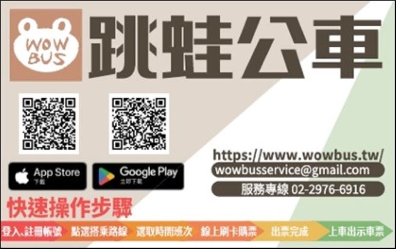 淡江大橋通車暖身 4線公車試營運5元搶搭 32 《圖說》跳蛙公車線上預約平台。〈交通局提供〉