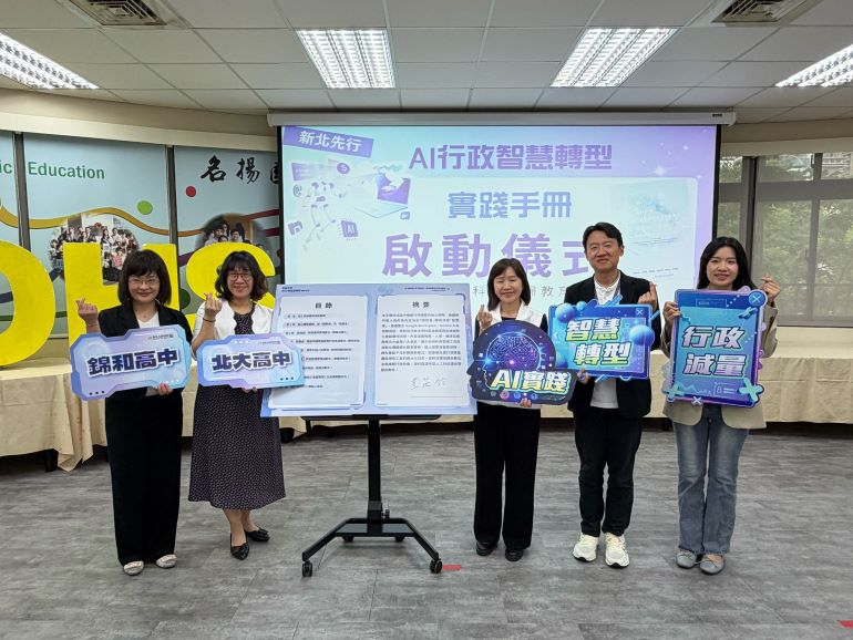 校務流程智慧化減負擔 新北AI翻轉校園行政模式 30 《圖說》北大高中舉辦完全中學課程教學領導人才培育工作坊,由錦和高中發表全臺首本《AI行政智慧轉型實踐手冊》。〈教育局提供〉