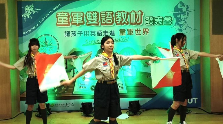 童軍教育結合英語學習 新北打造全國首創雙語教材 18 《圖說》與會聯隊團員表演旗舞。〈記者葉柏成攝〉
