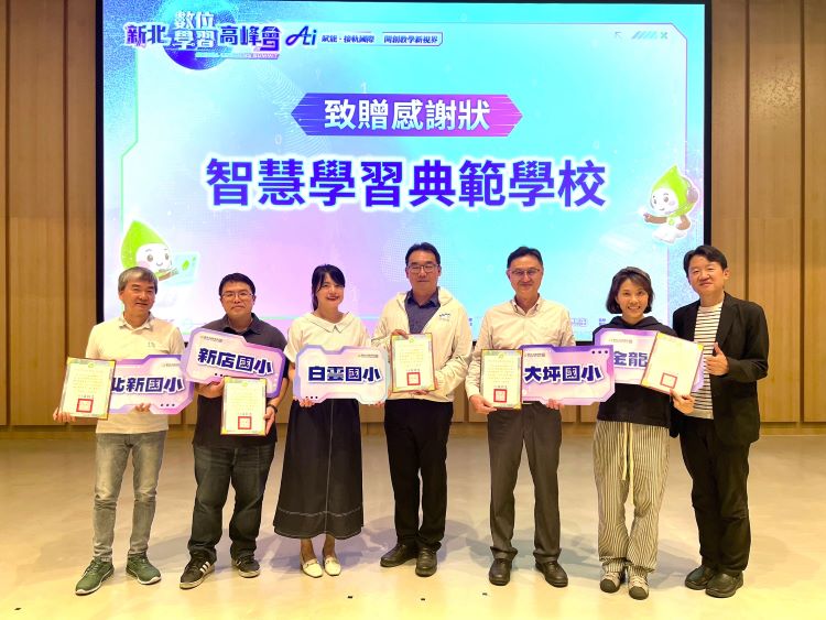 強化學習歷程與教學應用 新北啟動AI能力護照升級數位教育 56 《圖說》多名「典範學校」校長親自與會,含金量超高。〈教育局提供〉