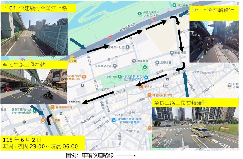 改善道路鋪面 台64線板橋文化路匝道6/2夜間施工封閉 4 《圖說》車輛改由江子翠匝道(17江子翠)通行板橋市區。〈板橋公所提供〉