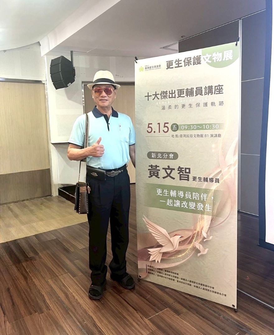 從迷途到重生 新北更生輔導員用陪伴翻轉人生 29 《圖說》榮獲十大傑出更生輔導員的黃文智,以「更生輔導員陪伴,一起讓改變發生」為主題,分享陪伴更生人走過復歸歷程的挑戰與感動。〈主辦單位提供〉