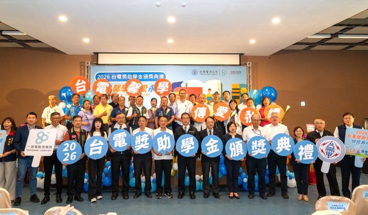 37年逾20億元獎助學金 台電陪伴50萬學子逐夢成長 30 《圖說》台電今日舉行2026獎助學金頒獎典禮,邀請各界貴賓共同頒獎鼓勵獲獎學生。〈台電提供〉