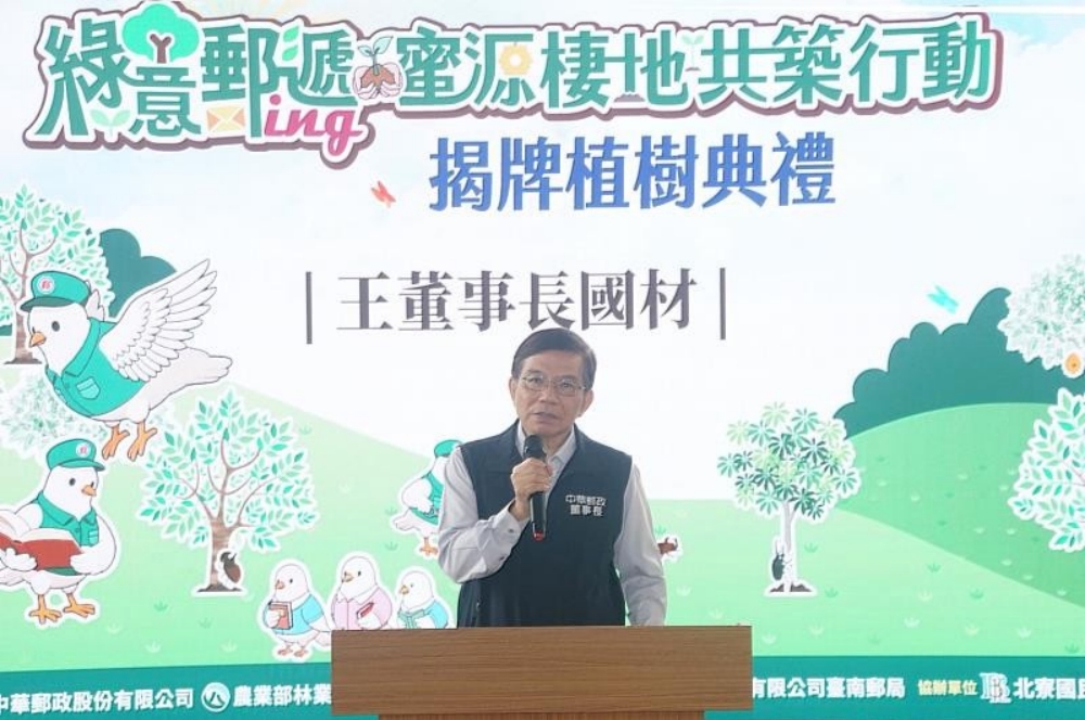 中華郵政建構ESG治理體系 攜手林保署共築「蜜源棲地」 中華郵政建構ESG治理體系 攜手林保署共築「蜜源棲地」