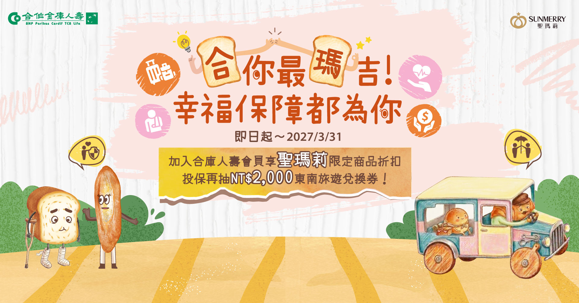 合庫人壽再獲ISO認證 資安升級「合你最瑪吉」活動登場! 40 020525008
