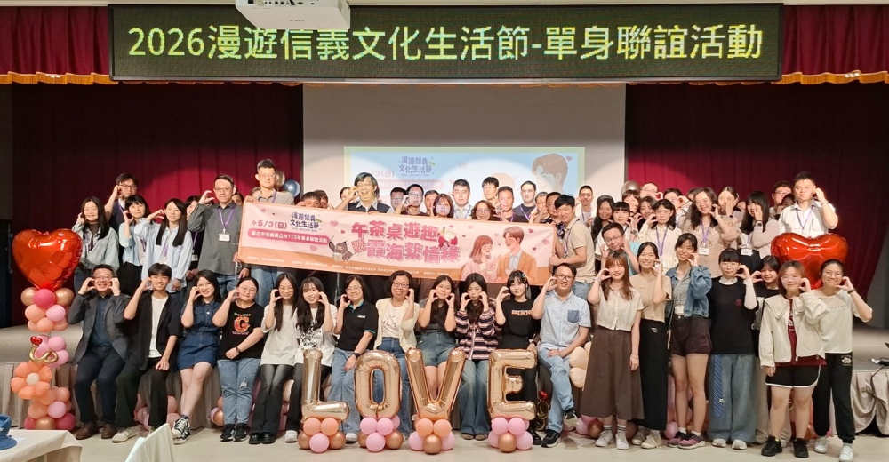 信義區單身聯誼 打造北市青年婚戀友善城市 浪漫滿分 22 03信義區單身聯誼打造北市青年婚戀友善城市